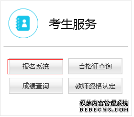 湖南教师资格证在哪报名