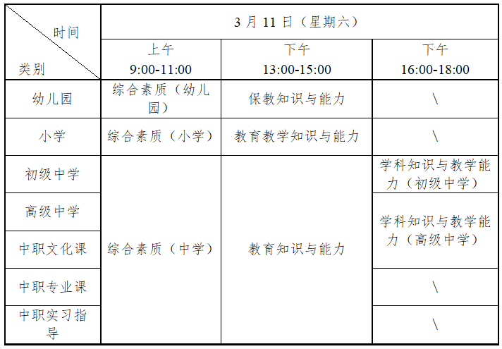 2023上半年湖南省中小学教师资格考试（笔试）公告