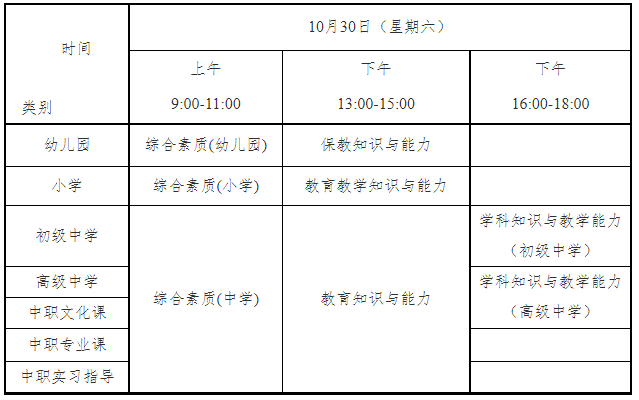 湖南省2021年下半年中小学教师资格考试（笔试）公告