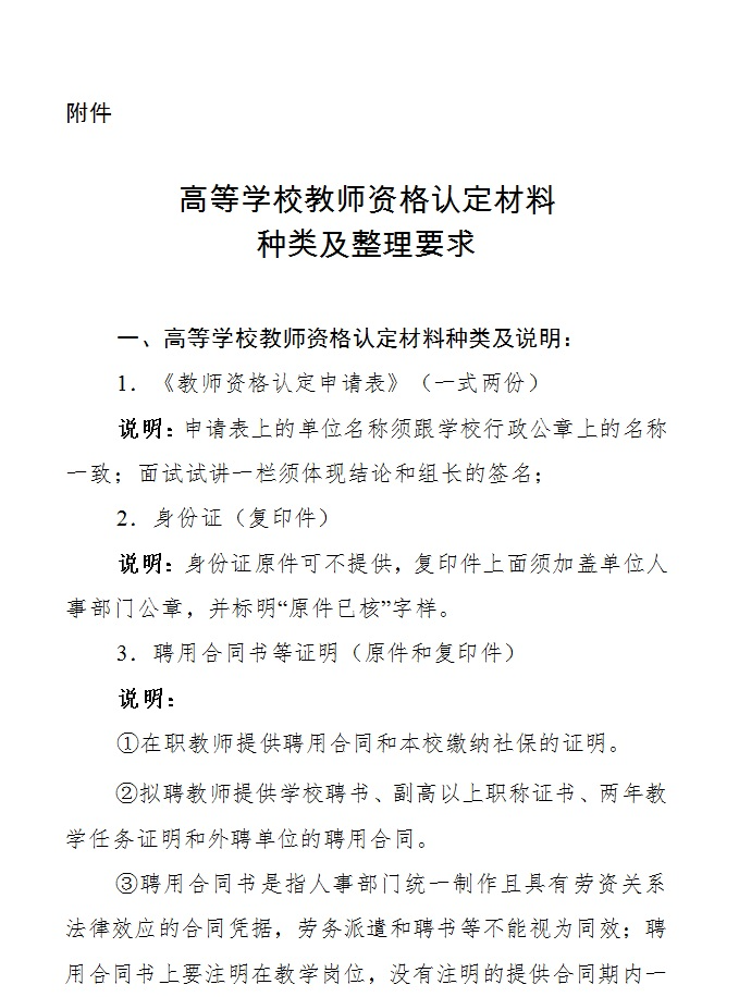 湖南省2018年教师资格认定中小学教师资格考试公告