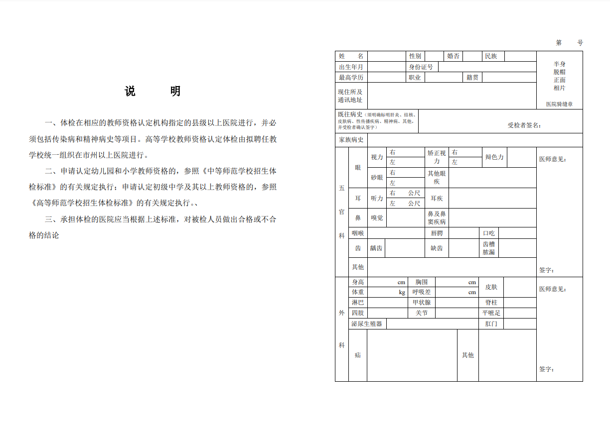 2020年湖南省教师资格认定公告