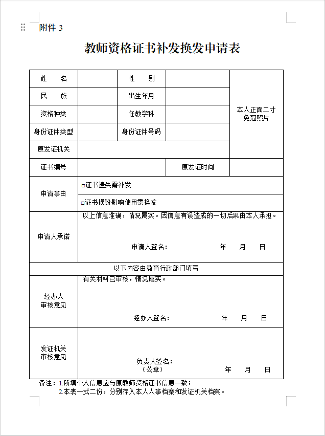 2022年湖南省教师资格认定公告