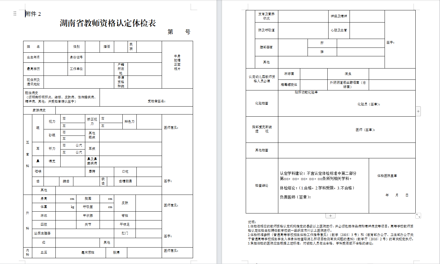 2022年湖南省教师资格认定公告