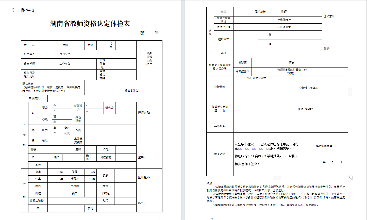 2023年湖南省中小学教师资格认定公告