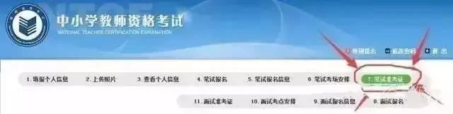 2018年上半年湖南教师资格笔试准考证打印有什么流程？