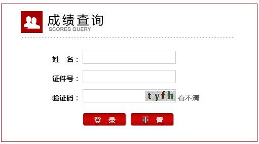 2017年湖南省教师资格证成绩查询入口！