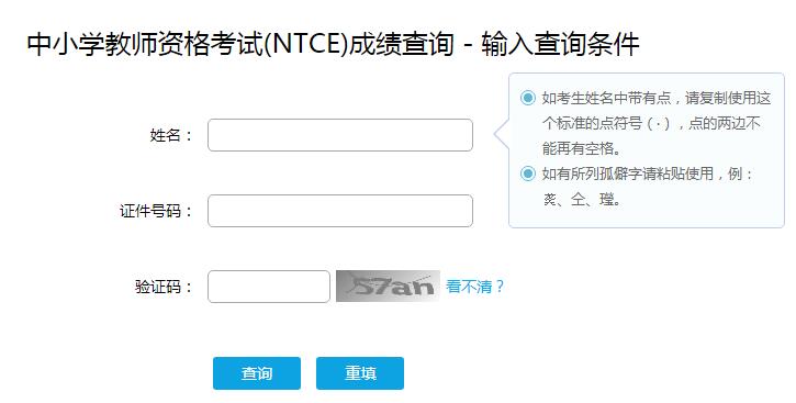 湖南2020年下半年教师资格证笔试成绩查询时间：12月10日起！