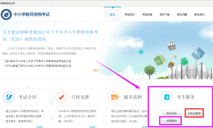 湖南省2017年下半年教师资格证面试成绩查询入口已经开通！