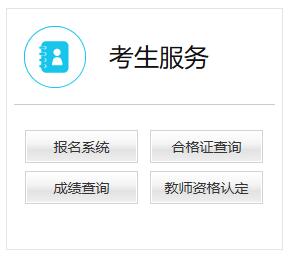 2019年下半年湖南省教师资格证面试成绩怎么查询？