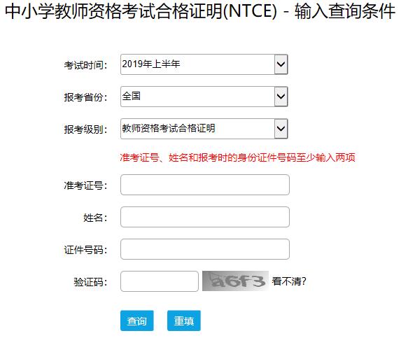 2019年下半年湖南省教师资格证面试成绩怎么查询？