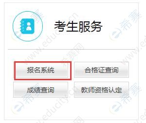 湖南省2021年下半年教师资格证笔试准考证打印时间！