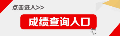 湖南省2021年下半年教资面试成绩怎么查询？