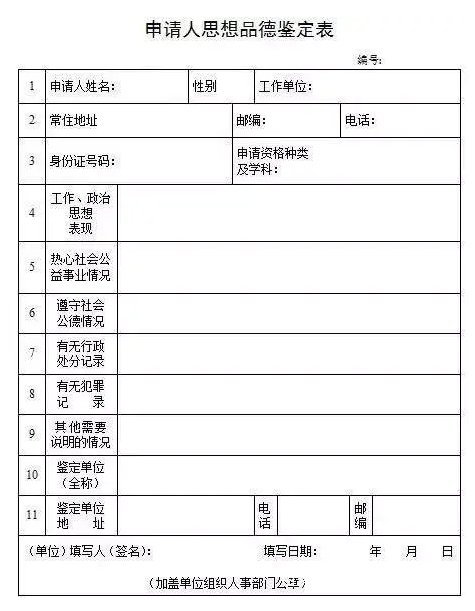 2018年教师资格认定现场审核资料及流程！